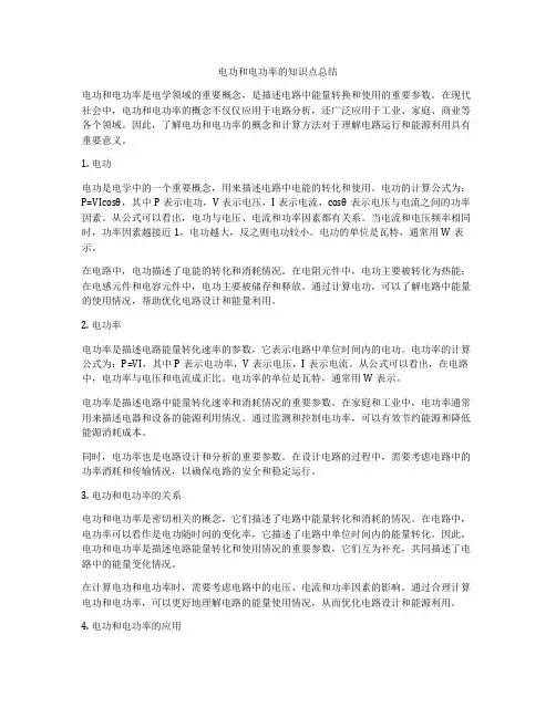 电功和电功率的知识点总结
