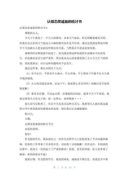 认错态度诚恳的检讨书