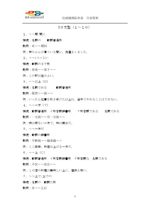 日本语能力测试N3语法1~10