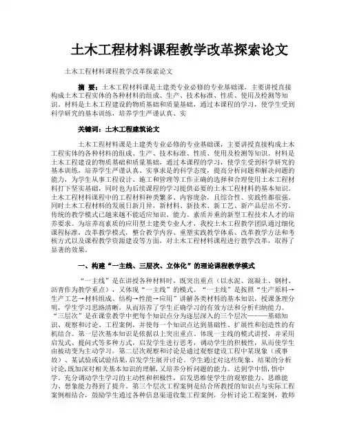 土木工程材料课程教学改革探索论文