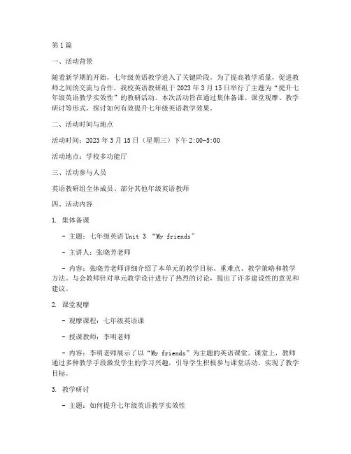 七年级英语的教研活动(3篇)