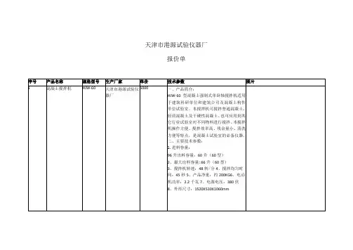 试验仪器厂报价单