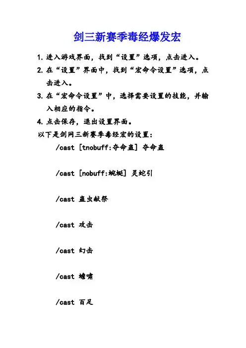 剑三新赛季毒经爆发宏