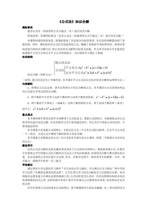 《公式法》知识全解
