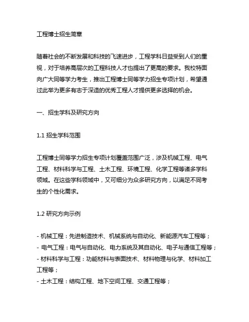 工程博士招生简章 同等学力报考