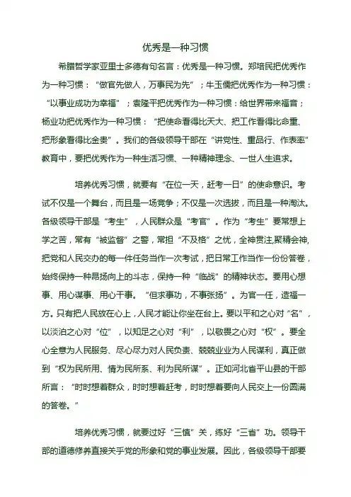 优秀是一种习惯