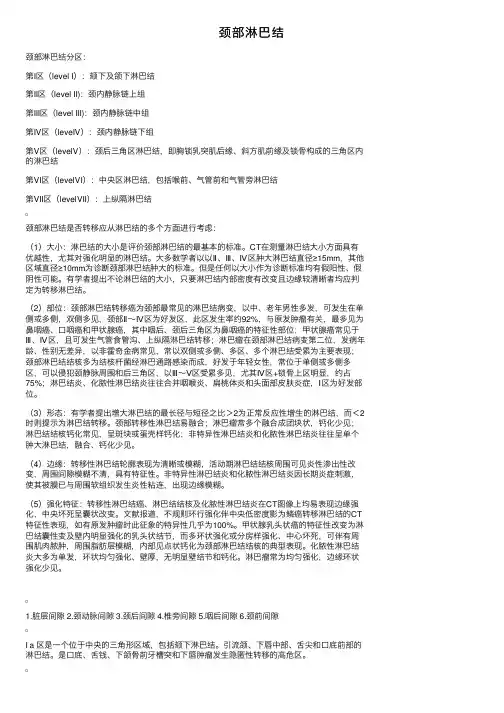 颈部淋巴结——精选推荐