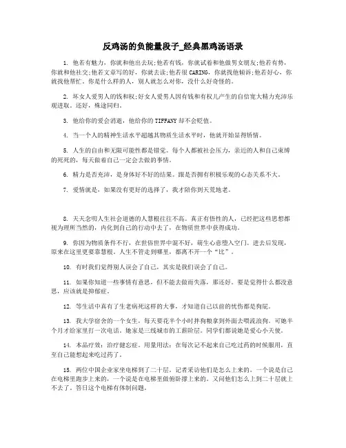 反鸡汤的负能量段子_经典黑鸡汤语录
