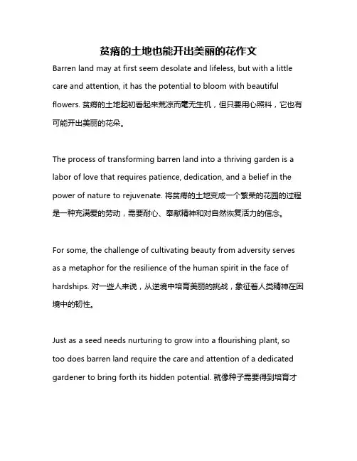 贫瘠的土地也能开出美丽的花作文
