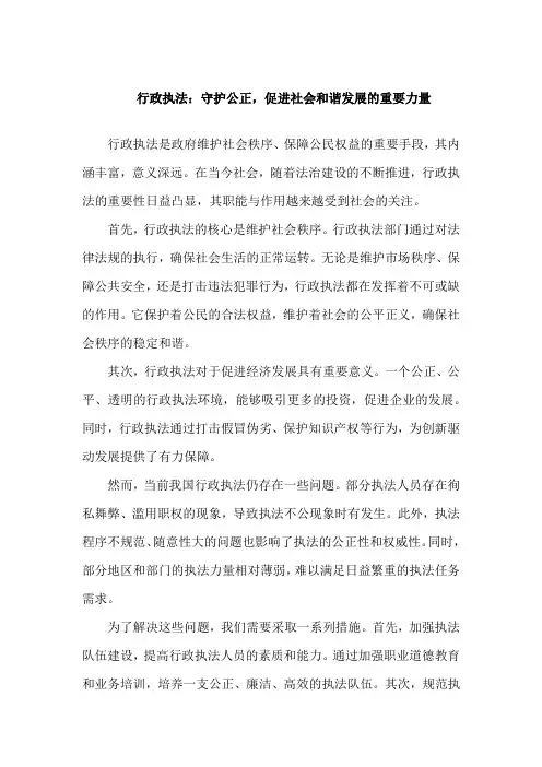 行政执法 申论范文