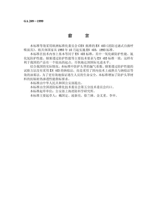 消防过滤式自救呼吸器