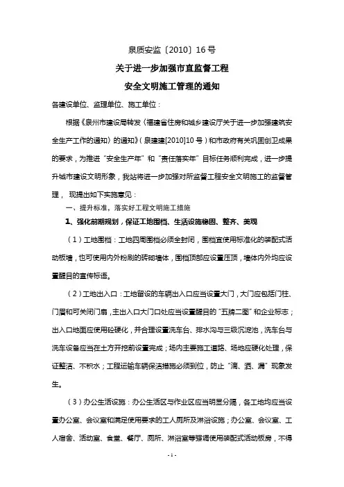 2010016进一步加强安全生产文明施工管理的通知