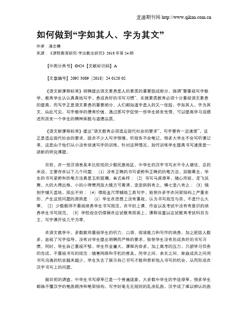 如何做到“字如其人、字为其文”