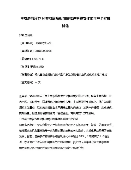 主攻薄弱环节 补齐发展短板加快推进主要农作物生产全程机械化