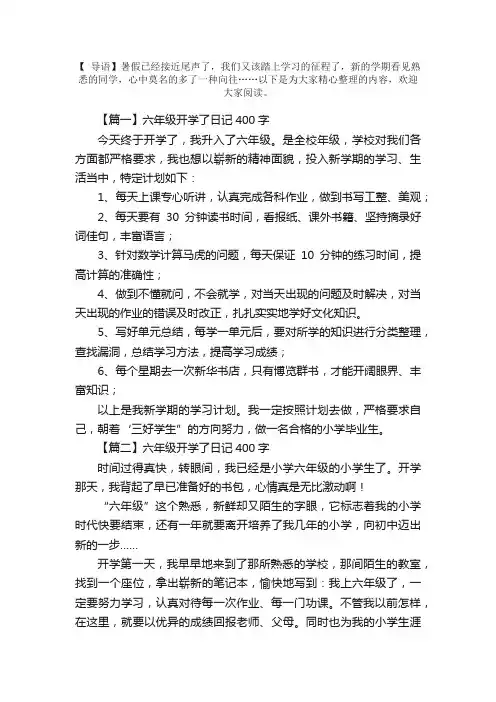 六年级开学了日记400字5篇