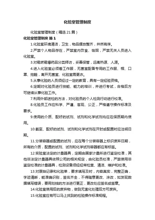 化验室管理制度