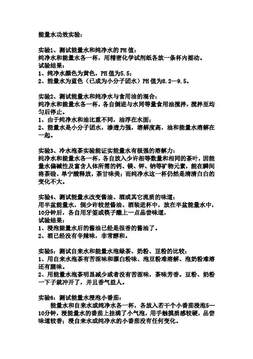 能量水功效实验