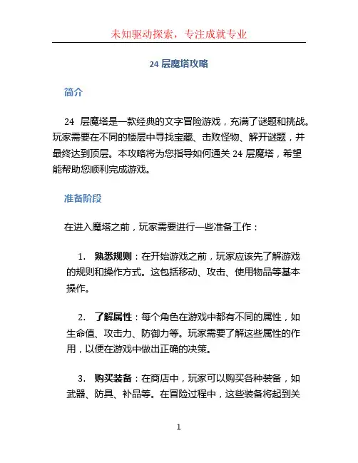 24层魔塔攻略