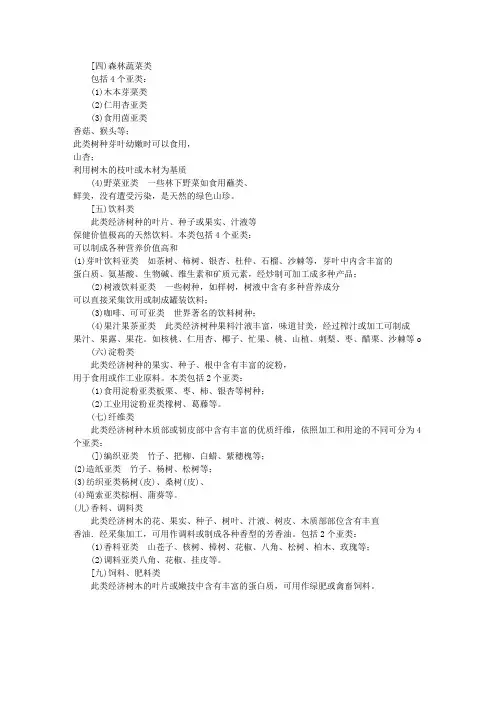 1经济林概念4