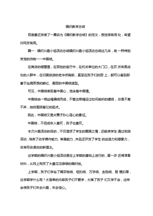 编织教学总结