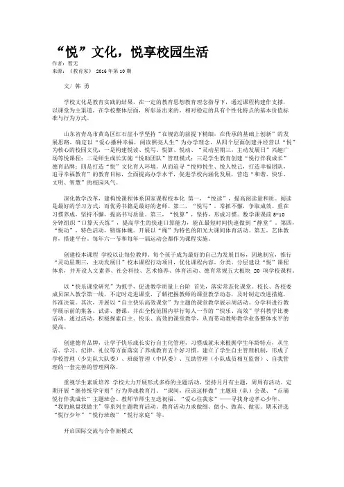“悦”文化，悦享校园生活
