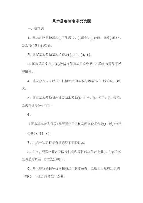 基本药物制度考试试题
