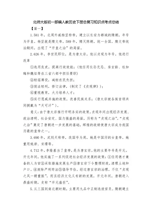 北师大版初一部编人教历史下册总复习知识点考点总结