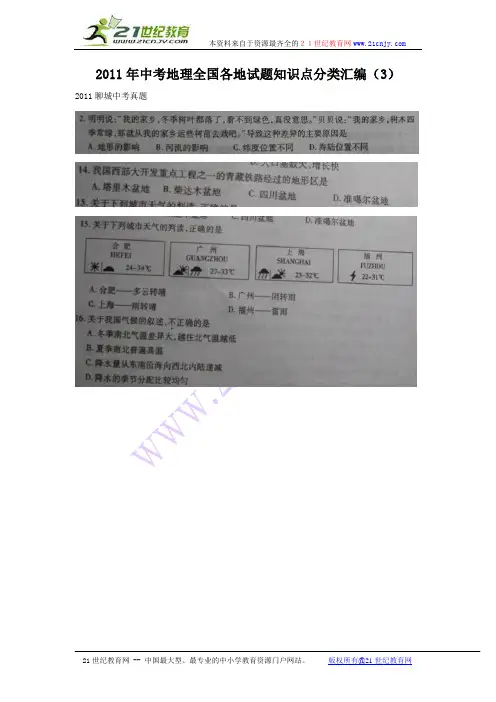 2011年中考地理全国各地试题知识点分类汇编(3)