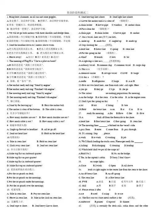 值班水手英语阶段性测试试题二