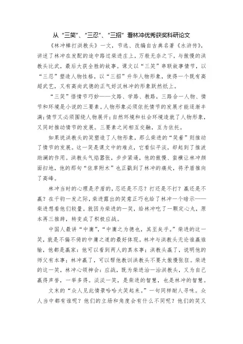 从“三笑”、“三忍”、“三招”看林冲优秀获奖科研论文
