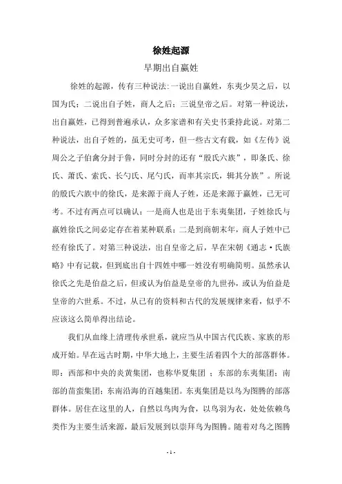 徐姓起源