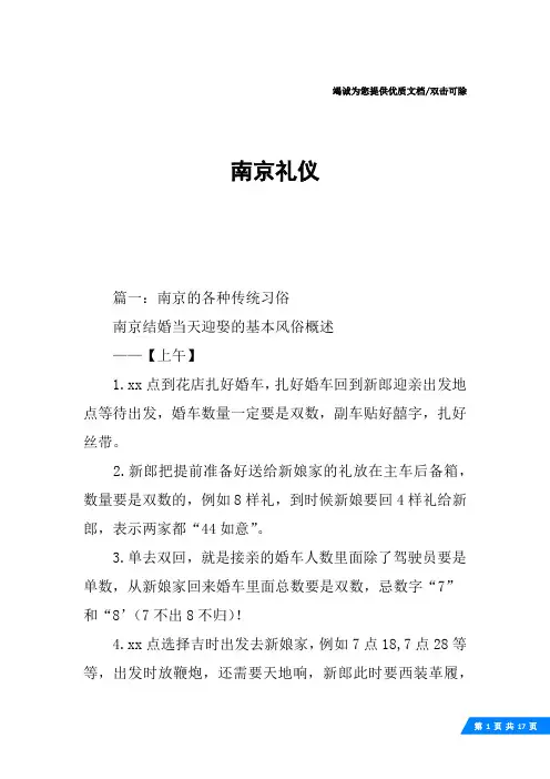 南京礼仪