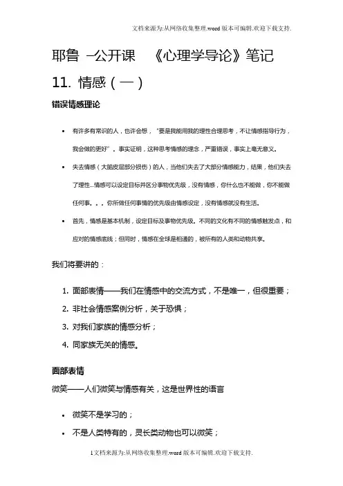耶鲁–公开课心理学导论笔记11.情感