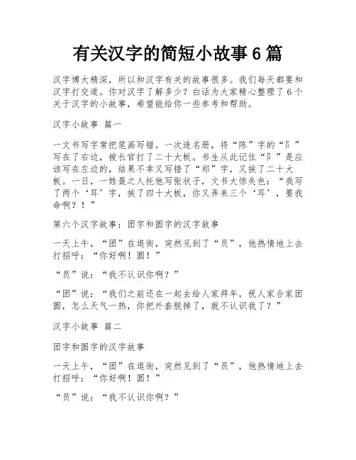 有关汉字的简短小故事6篇