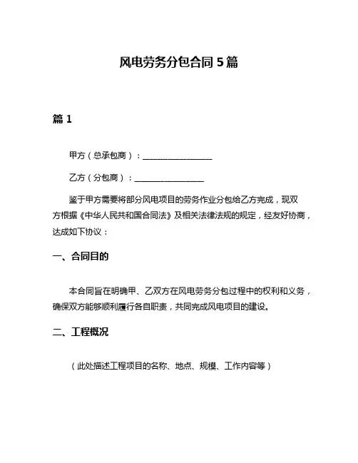 风电劳务分包合同5篇