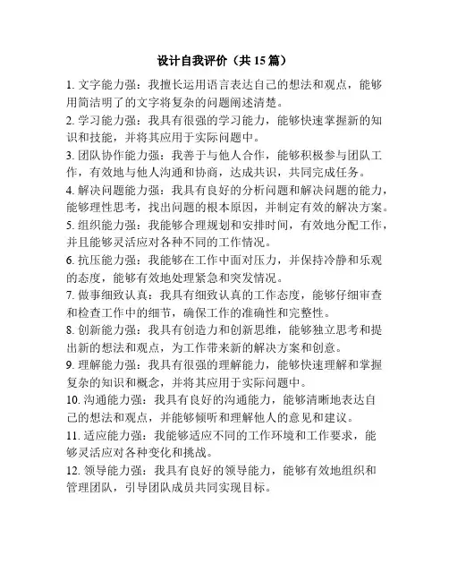 设计自我评价(共15篇)