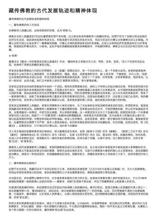 藏传佛教的古代发展轨迹和精神体现