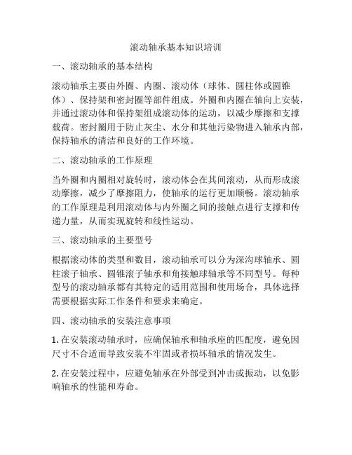 滚动轴承基本知识培训