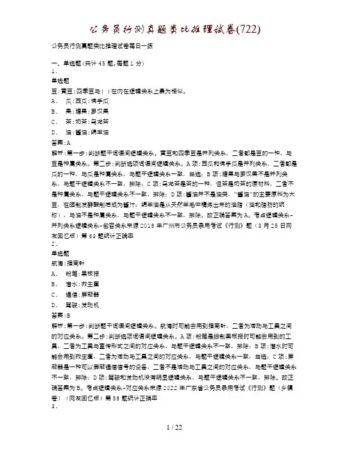 公务员行测真题类比推理试卷(722)
