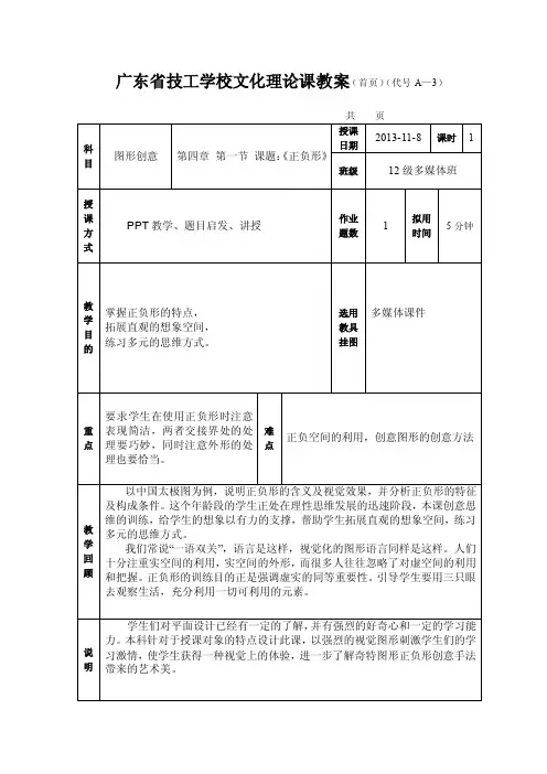 [生活]图形创意课《正负形》