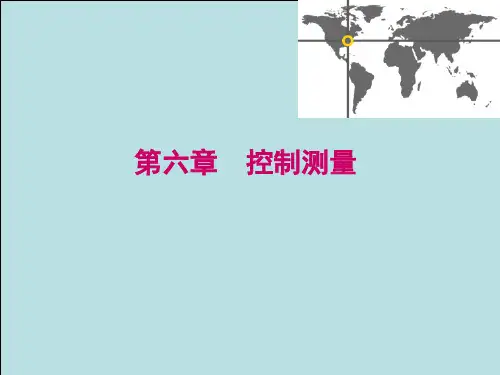 测量学 第六章 控制测量PPT课件