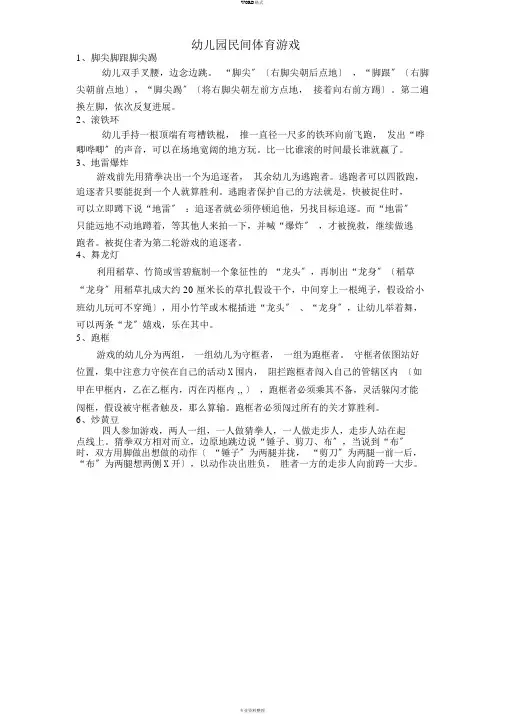 幼儿园民间体育游戏22种