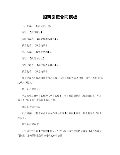 招商引资合同模板