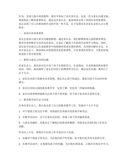 小班家长会教师的心得体会