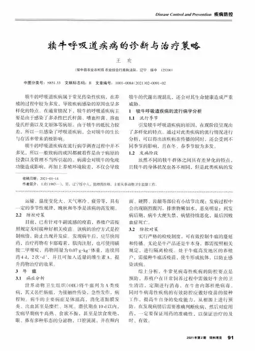 犊牛呼吸道疾病的诊断与治疗策略