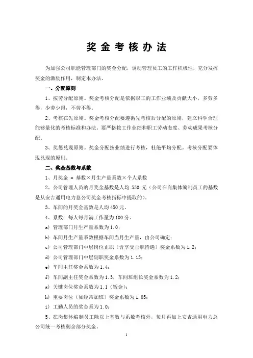 奖金考核制度