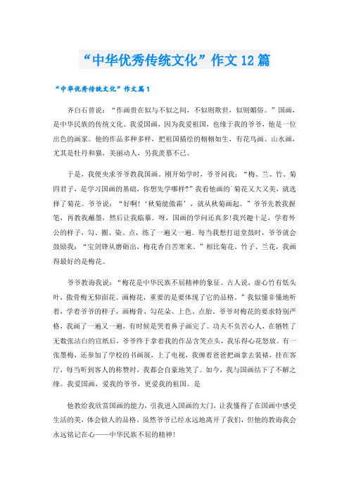 “中华优秀传统文化”作文12篇