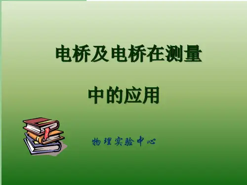 单双桥实验