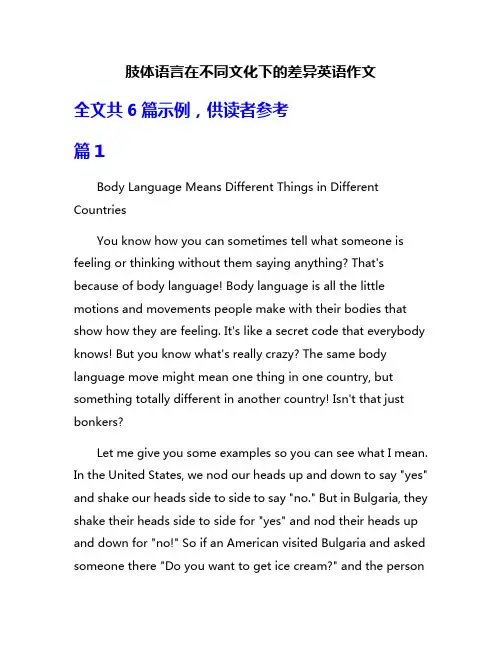 肢体语言在不同文化下的差异英语作文