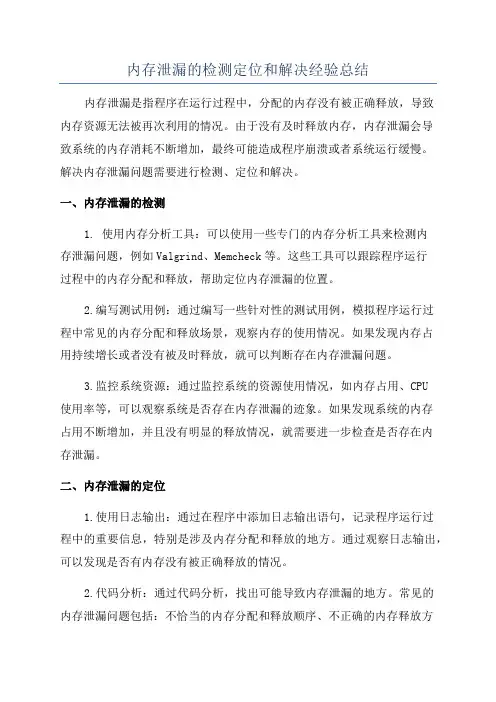 内存泄漏的检测定位和解决经验总结